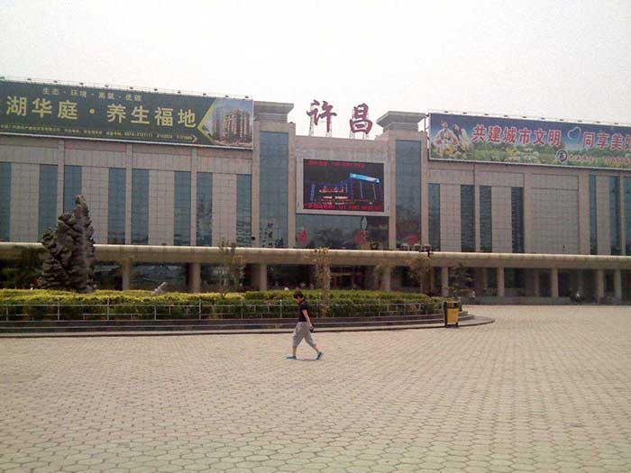  许昌火车站