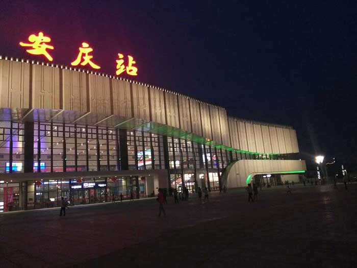 安庆火车站